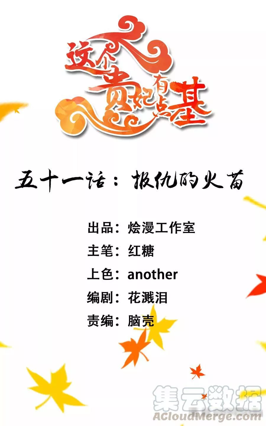 这个贵妃有点飘 第58话 第1页