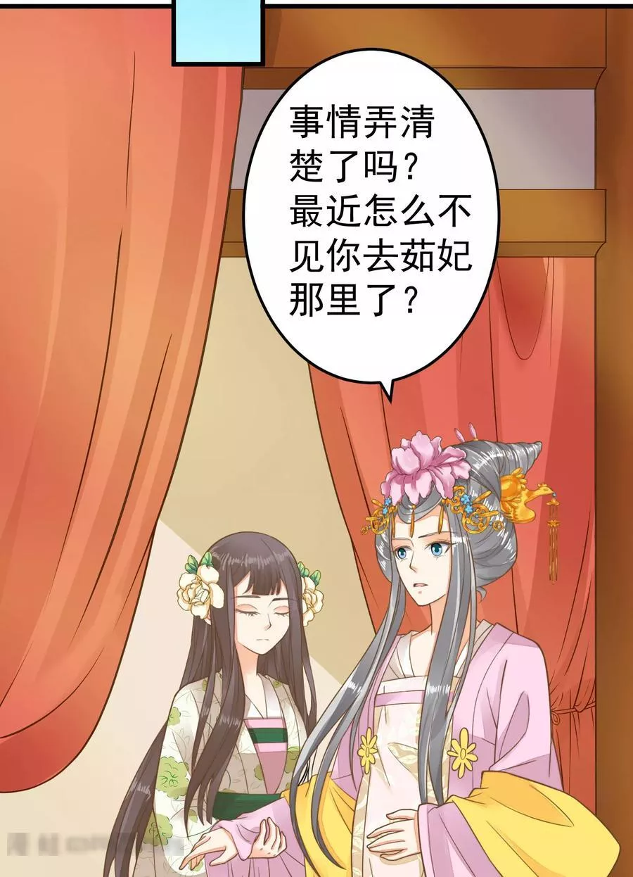 这个贵妃有点飘 第58话 第3页