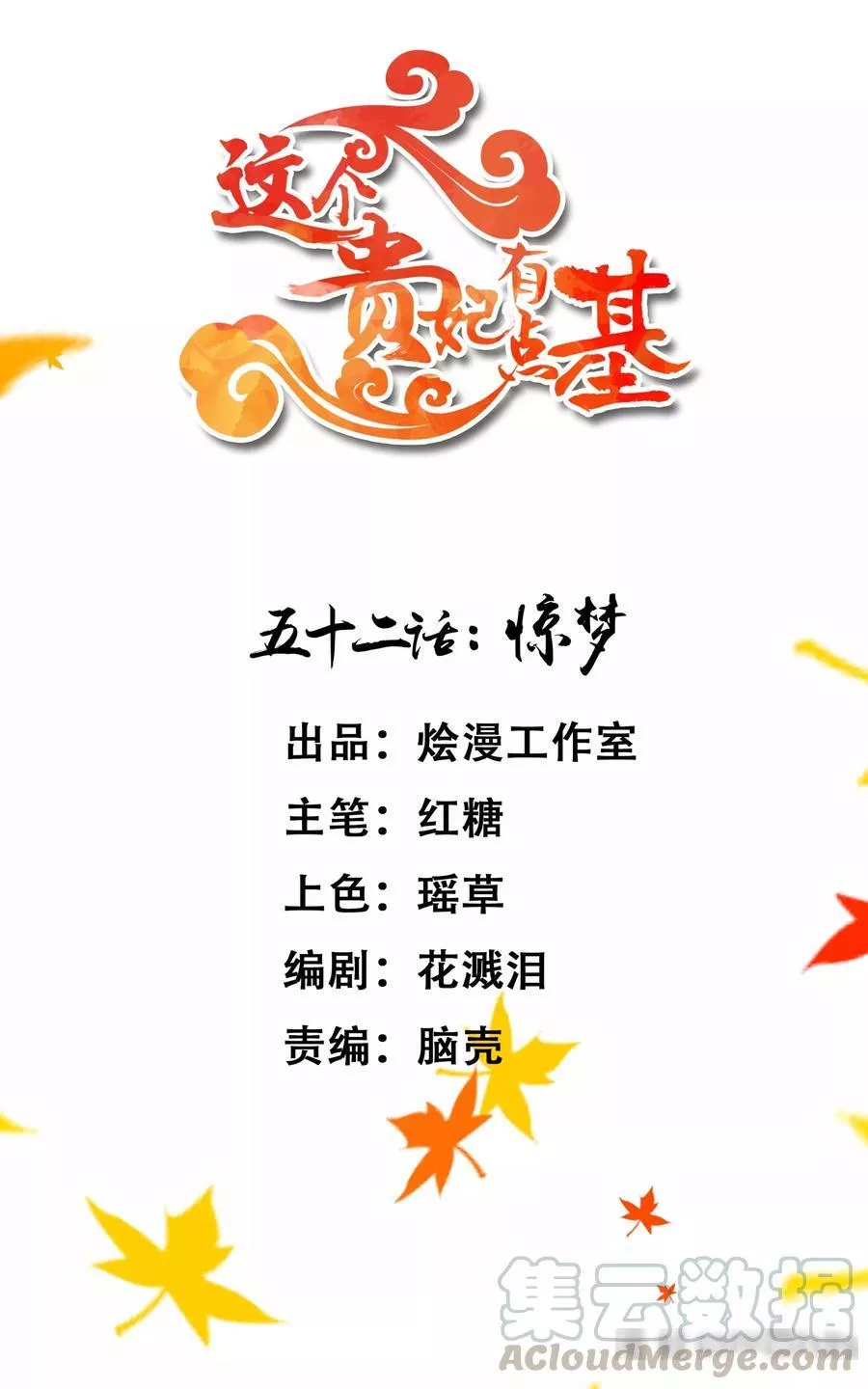 这个贵妃有点飘 第59话 第1页