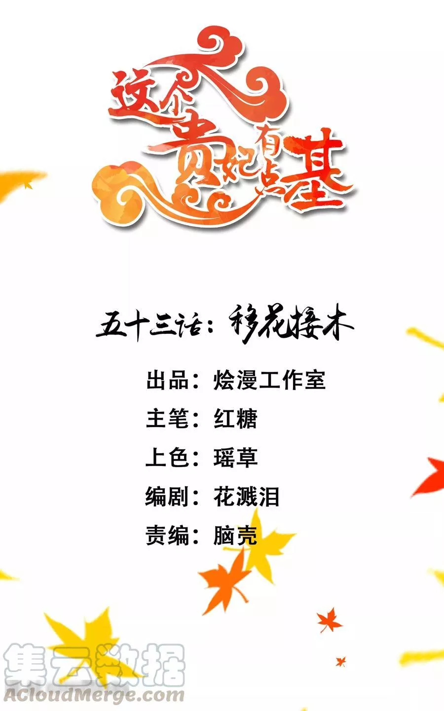 这个贵妃有点飘 第60话 第1页