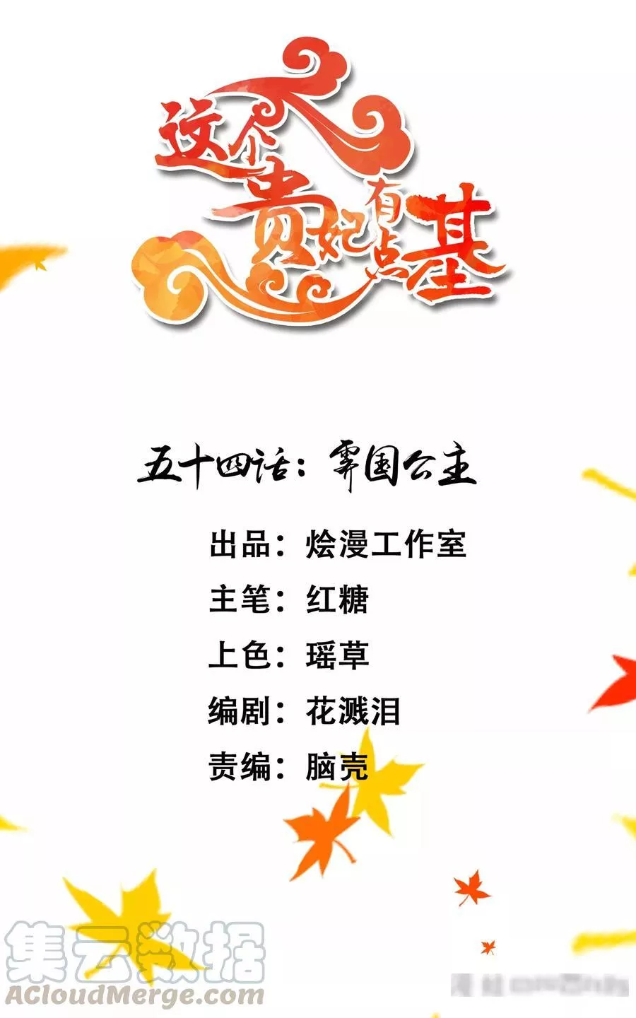 这个贵妃有点飘 第61话 第1页