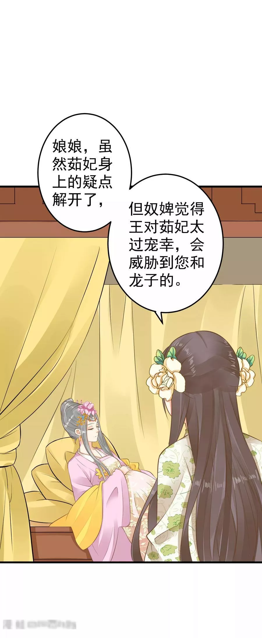 这个贵妃有点飘 第61话 第2页