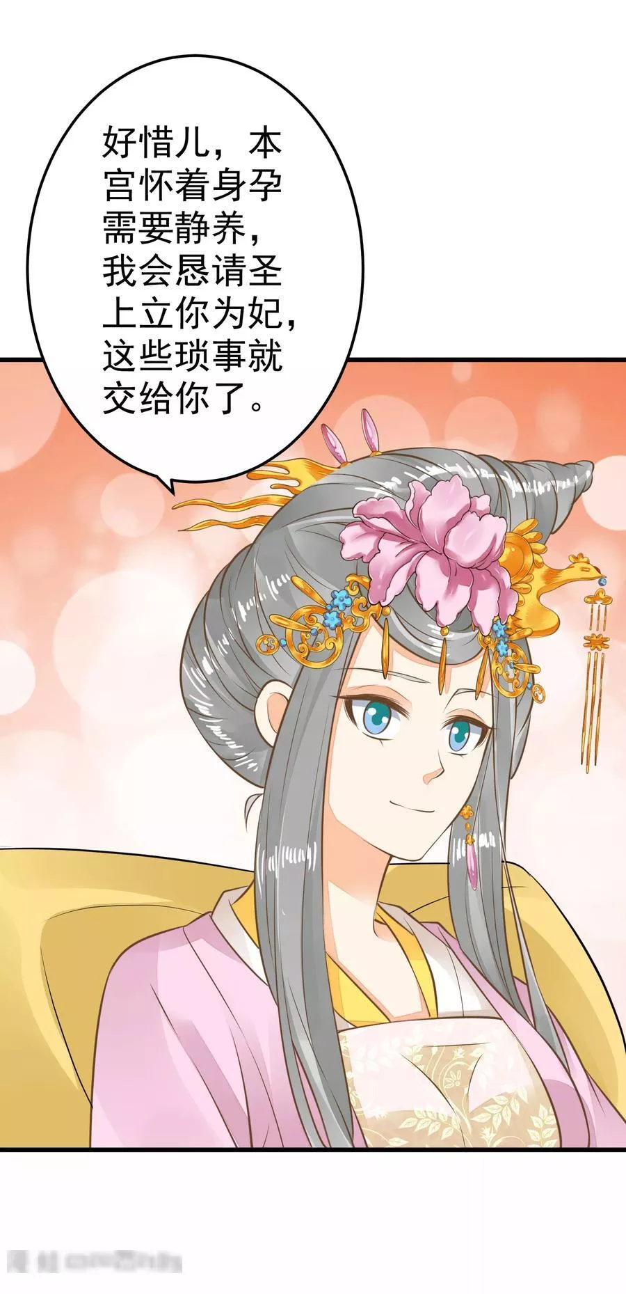 这个贵妃有点飘 第61话 第3页