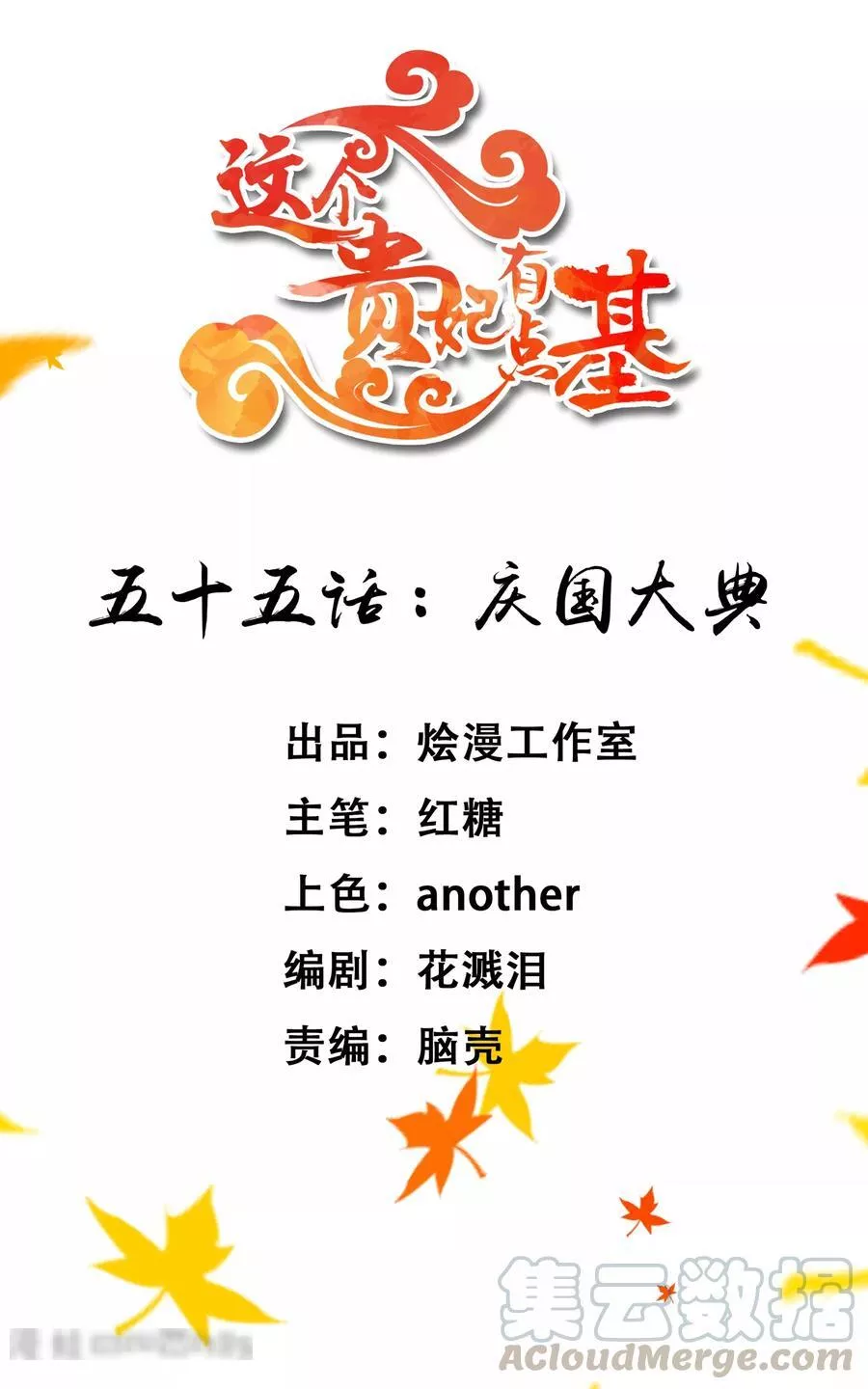 这个贵妃有点飘 第62话 第1页