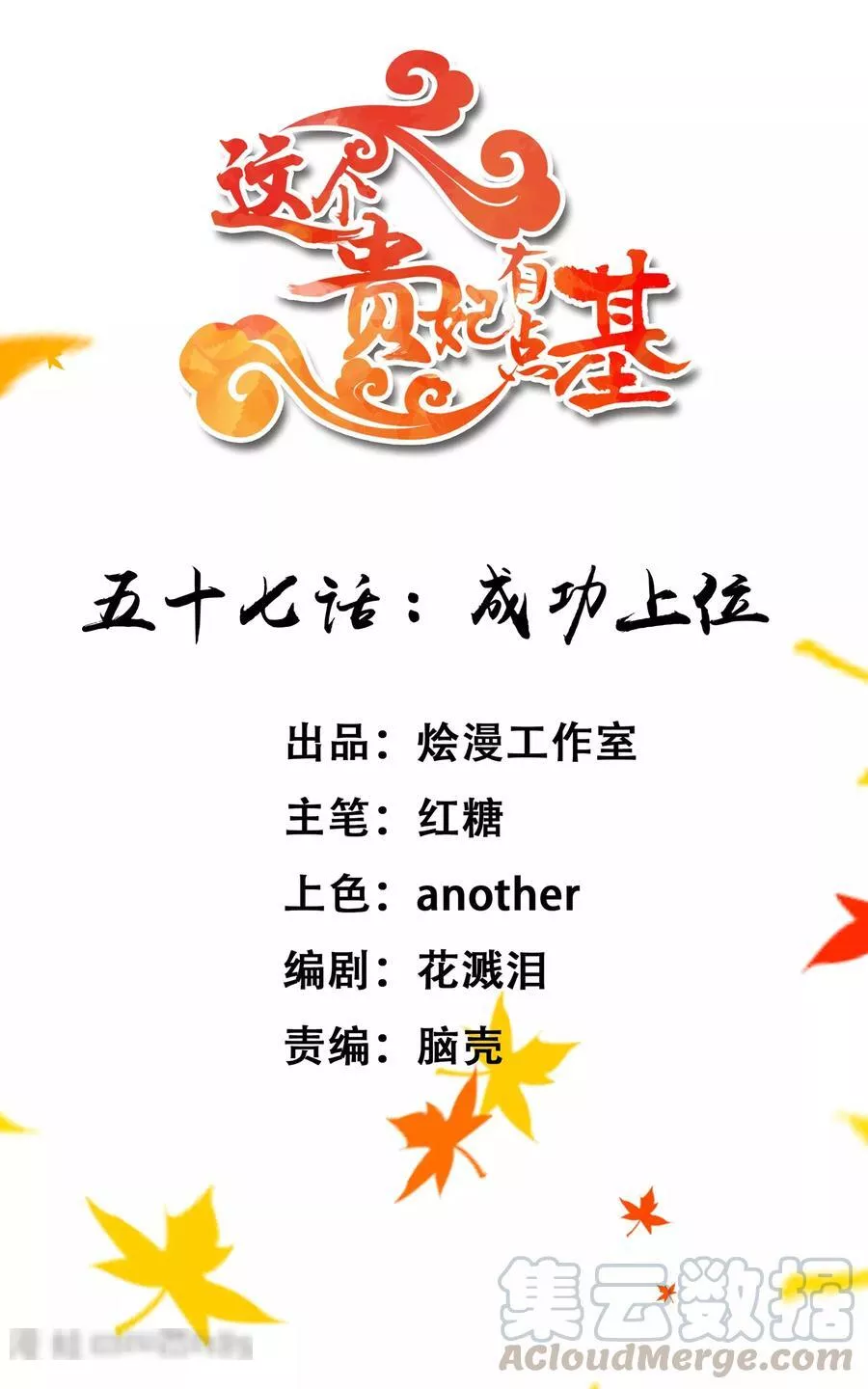 这个贵妃有点飘 第64话 第1页