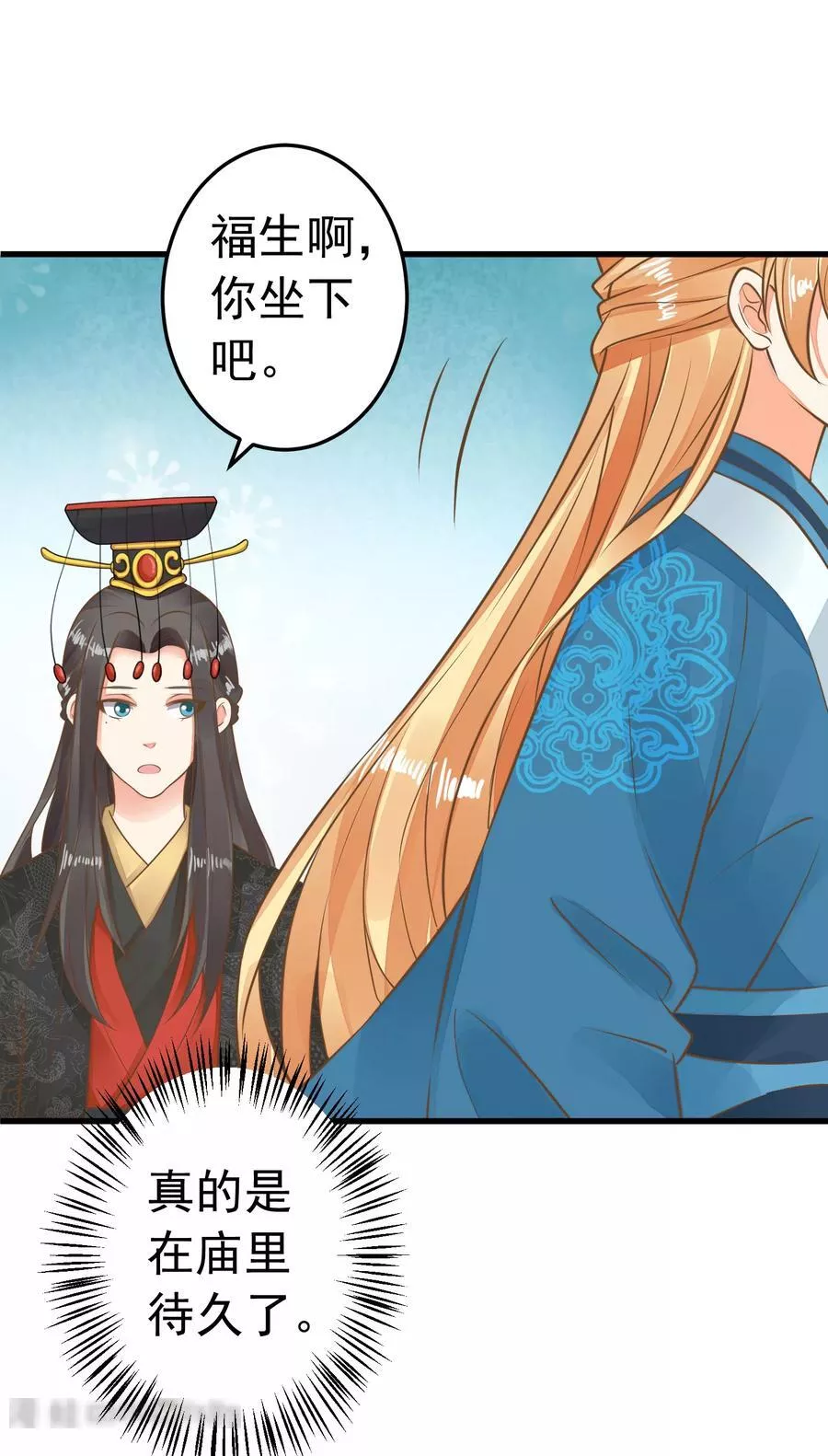 这个贵妃有点飘 第64话 第3页
