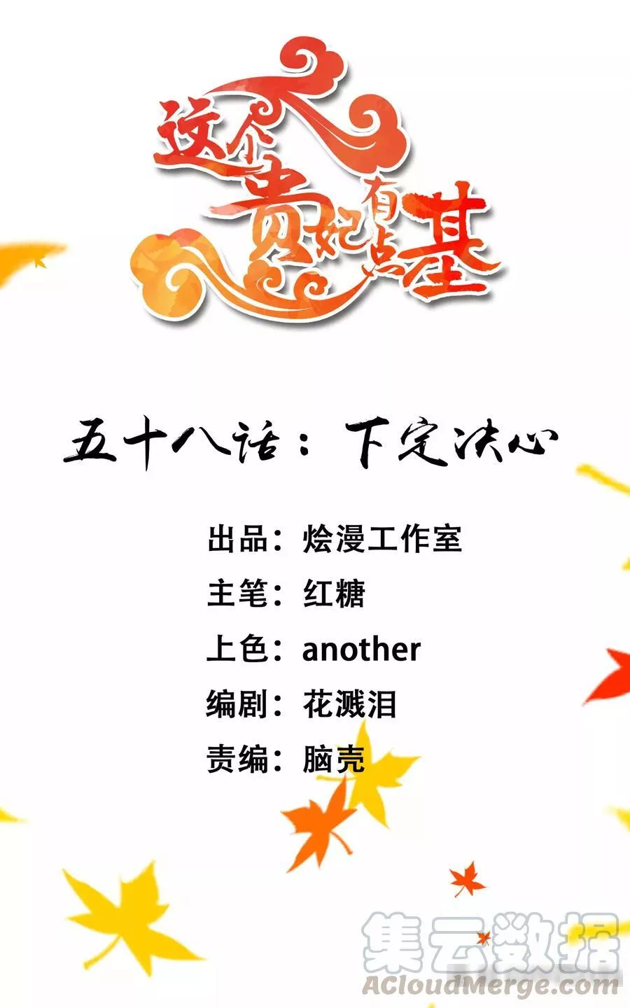 这个贵妃有点飘 第65话 第1页
