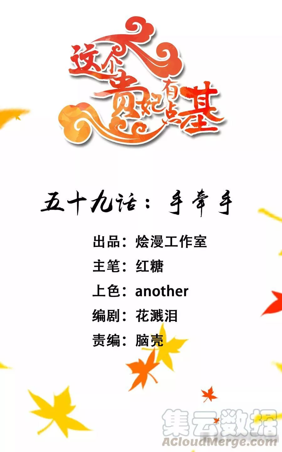 这个贵妃有点飘 第66话 第1页