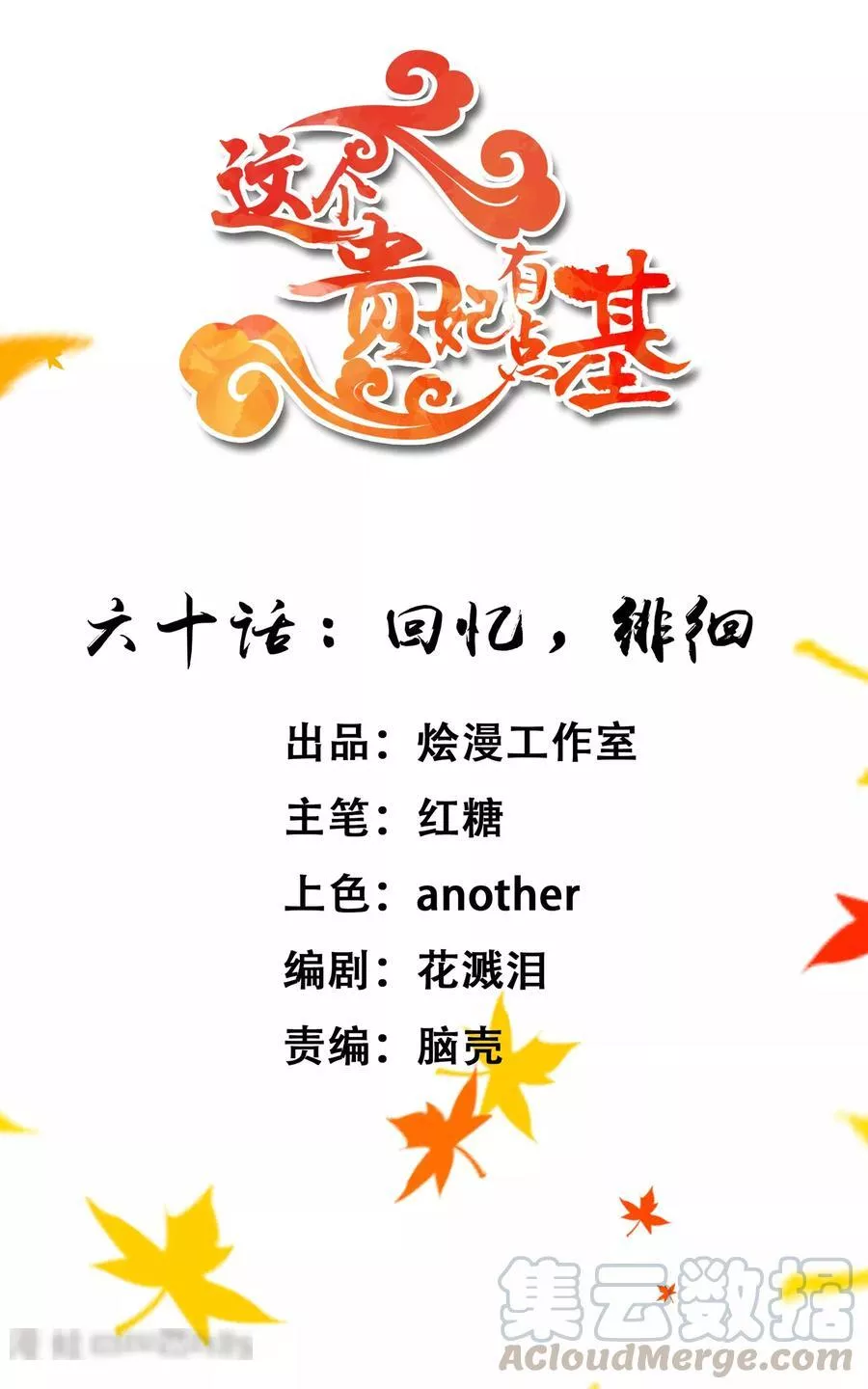 这个贵妃有点飘 第67话 第1页