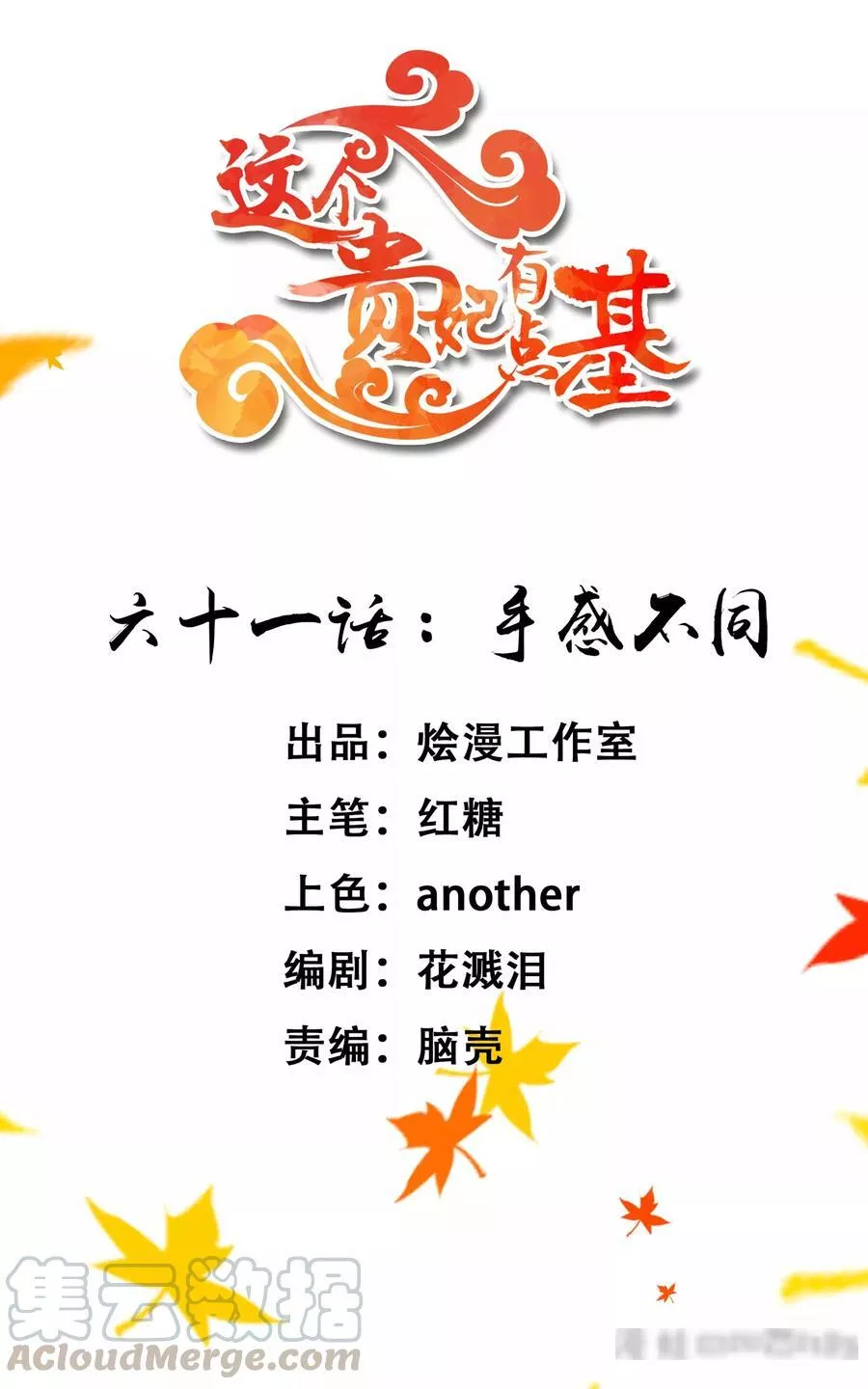 这个贵妃有点飘 第68话 第1页