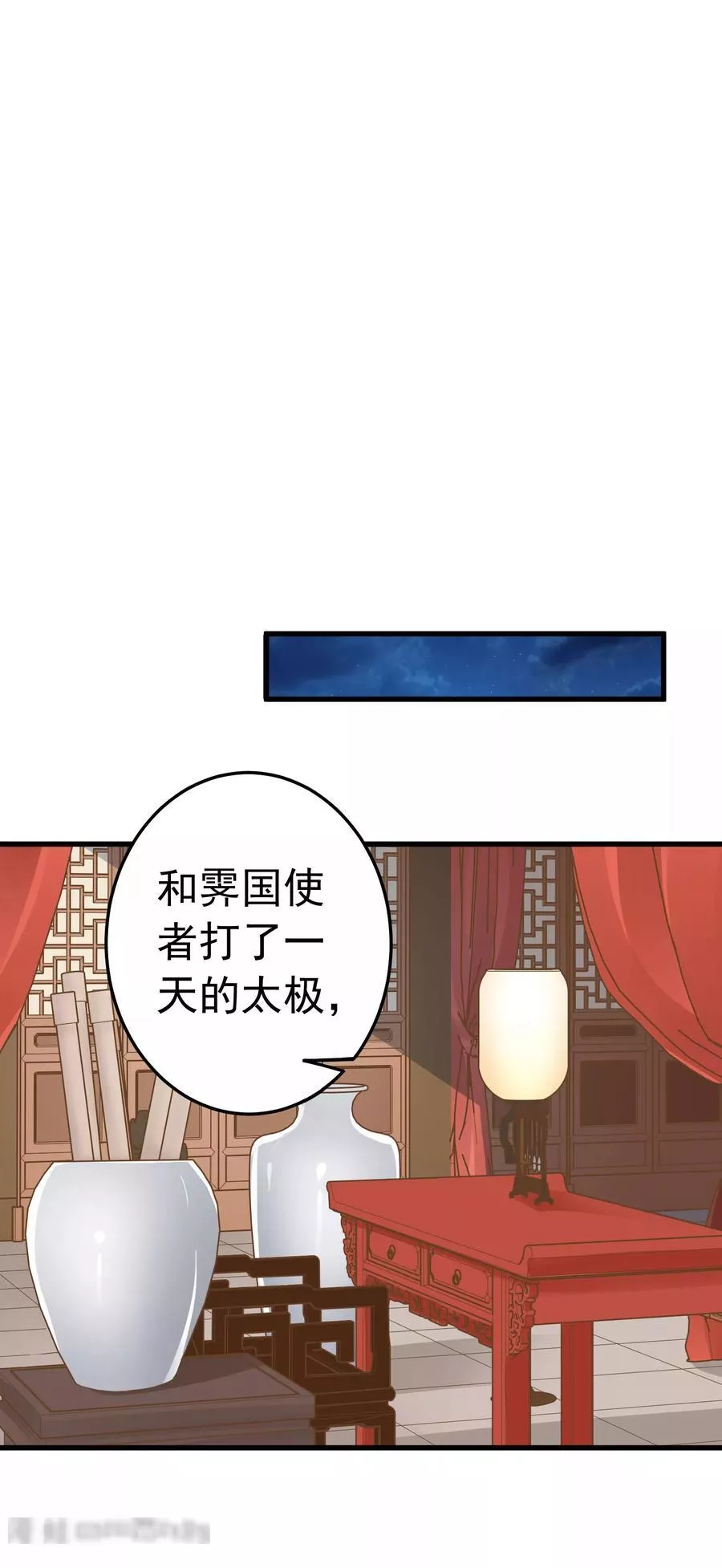 这个贵妃有点飘 第68话 第2页