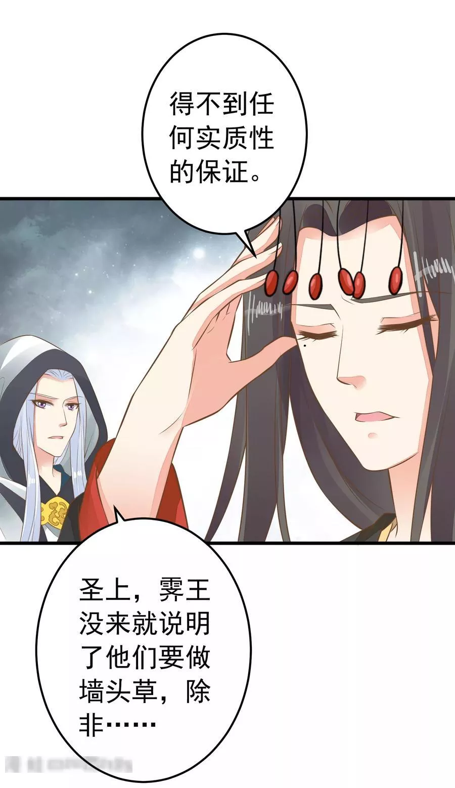 这个贵妃有点飘 第68话 第3页