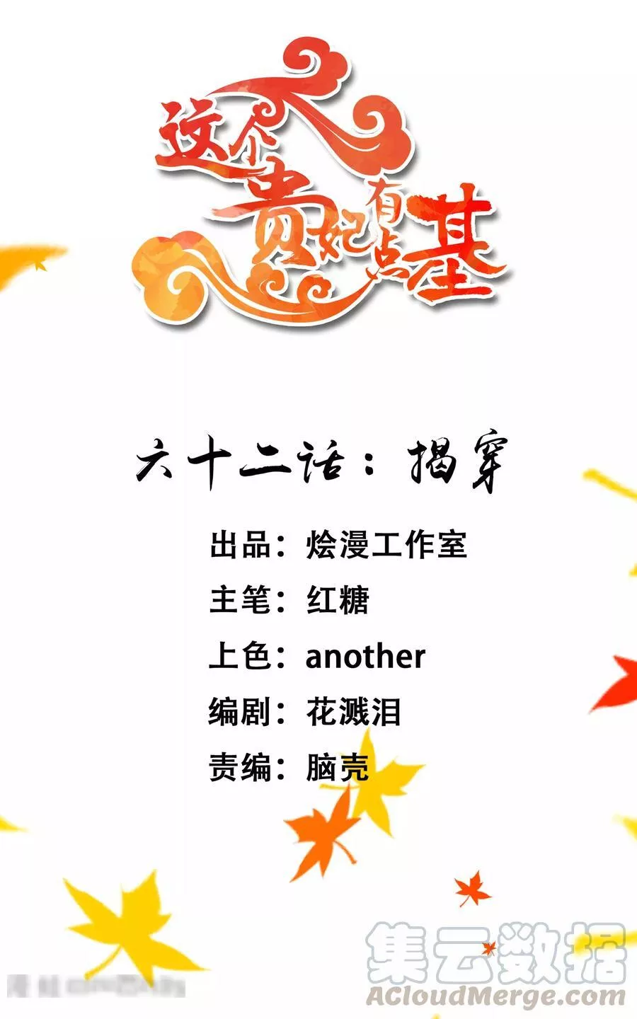 这个贵妃有点飘 第69话 第1页
