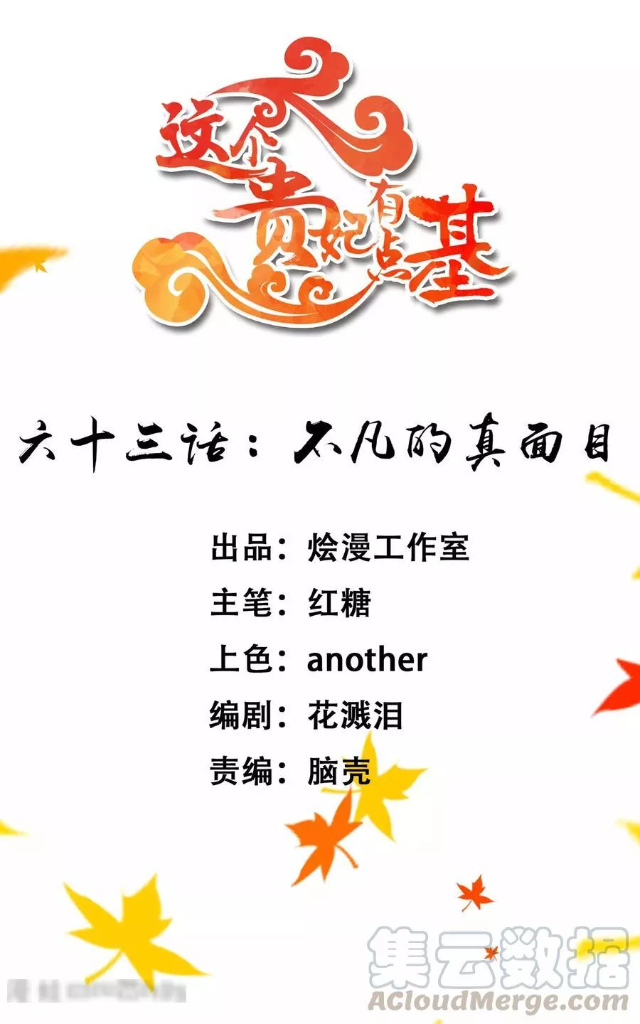 这个贵妃有点飘 第70话 第1页