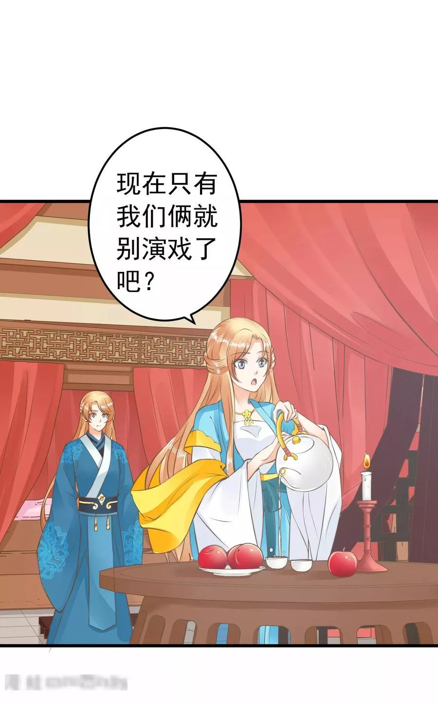 这个贵妃有点飘 第70话 第2页