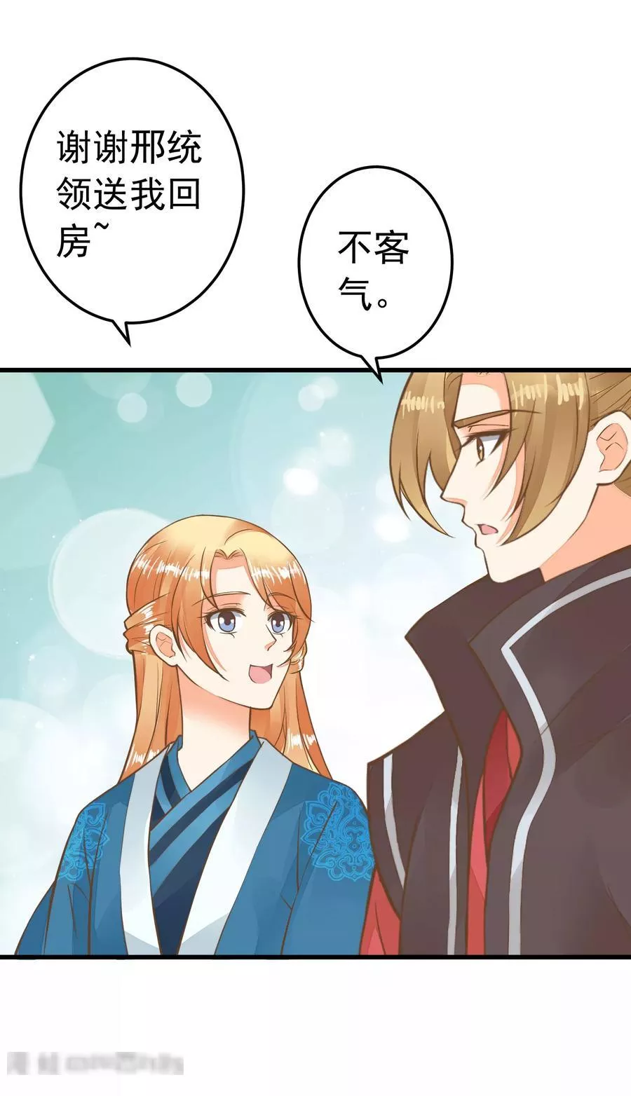 这个贵妃有点飘 第71话 第3页