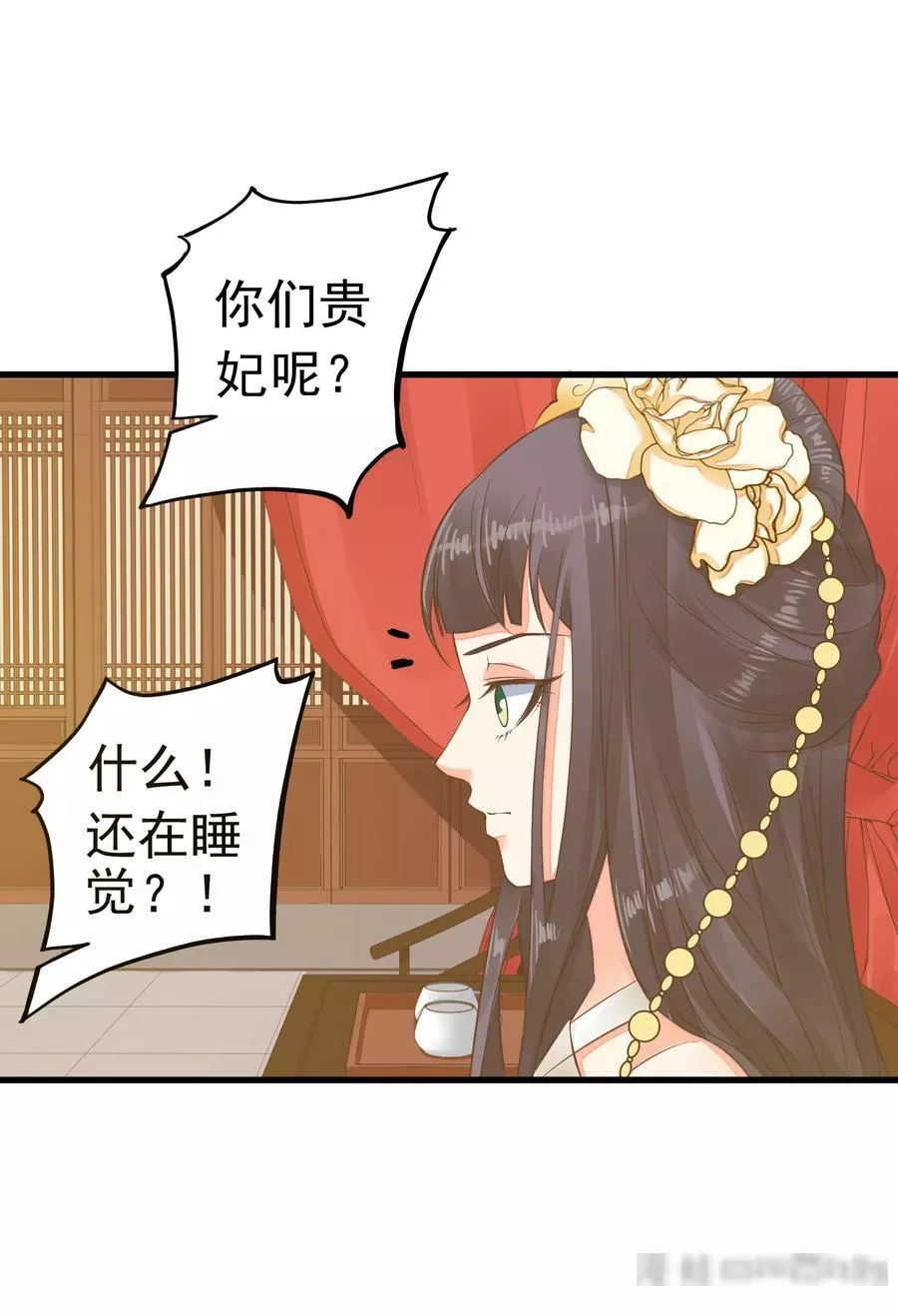 这个贵妃有点飘 第72话 第3页