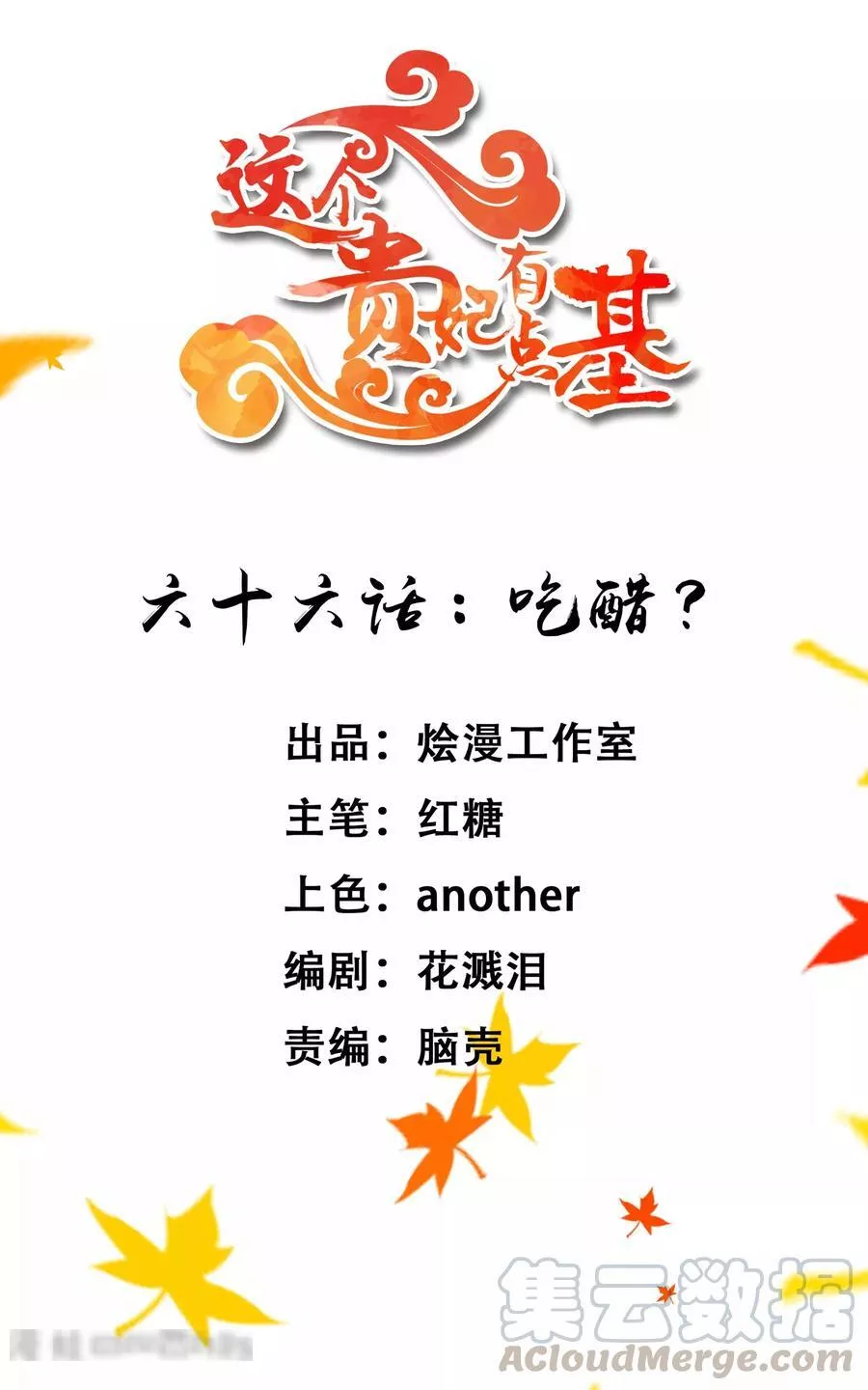 这个贵妃有点飘 第73话 第1页