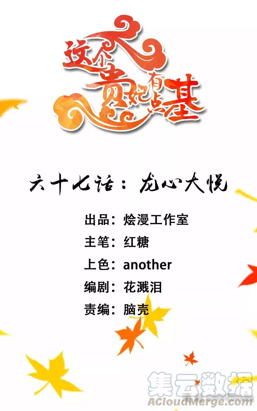 这个贵妃有点飘 第74话 第1页