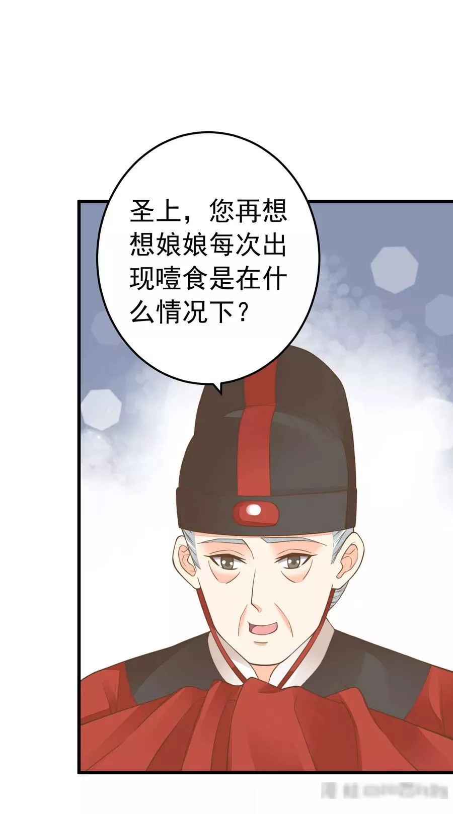 这个贵妃有点飘 第74话 第2页