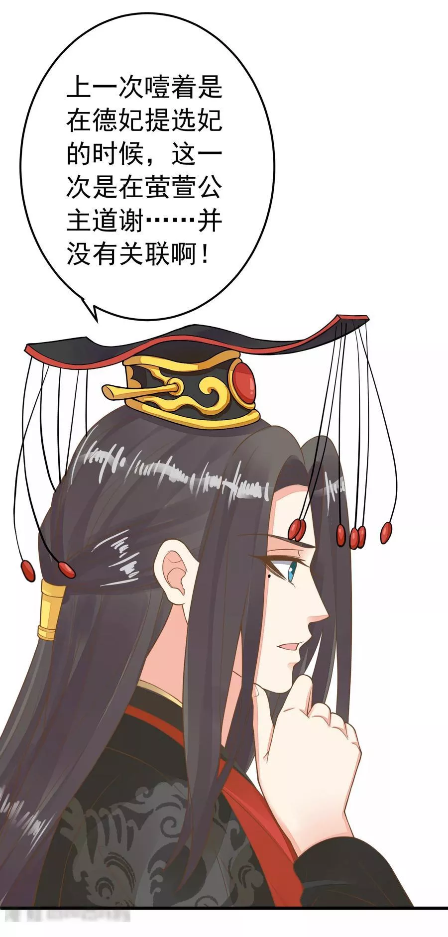 这个贵妃有点飘 第74话 第3页