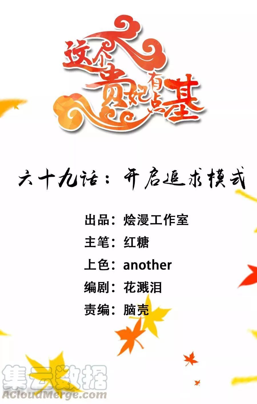 这个贵妃有点飘 第76话 第1页