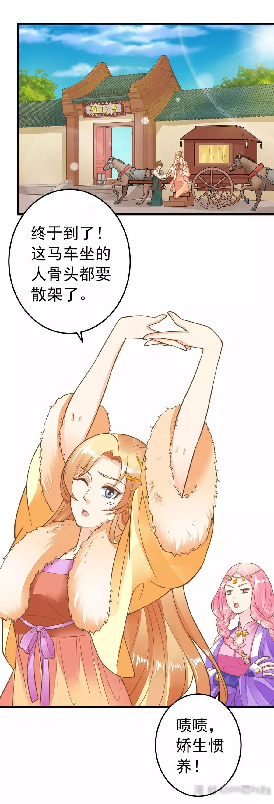这个贵妃有点飘 第76话 第3页
