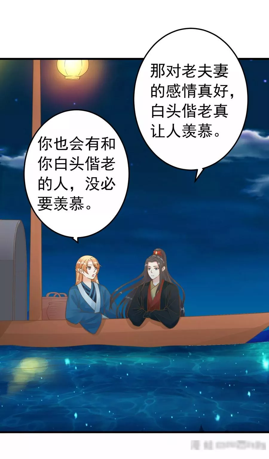 这个贵妃有点飘 第77话 第3页