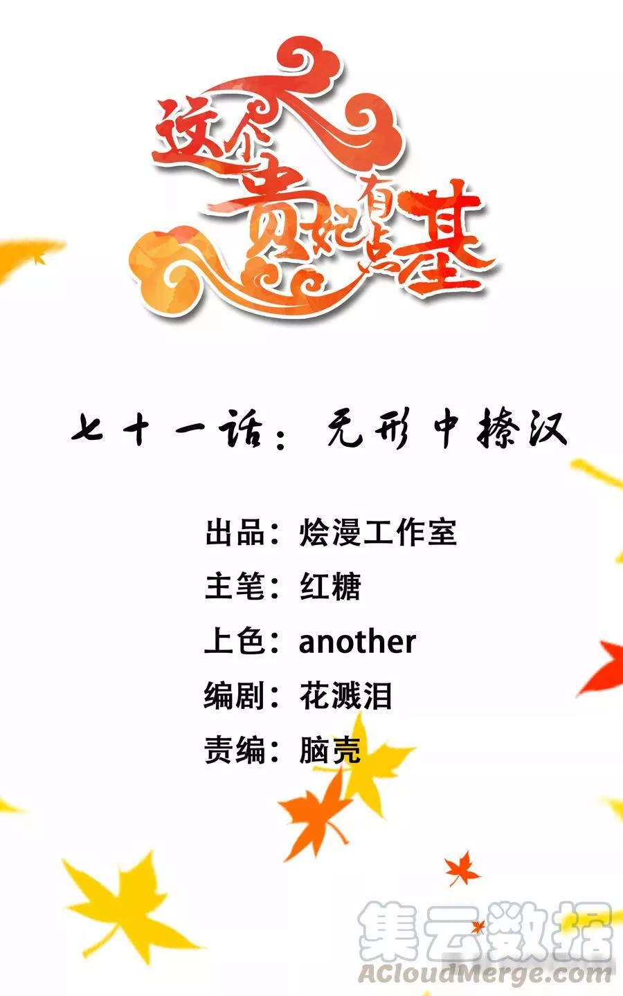 这个贵妃有点飘 第78话 第1页