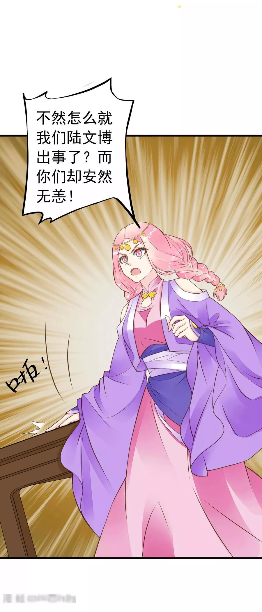 这个贵妃有点飘 第80话 第2页