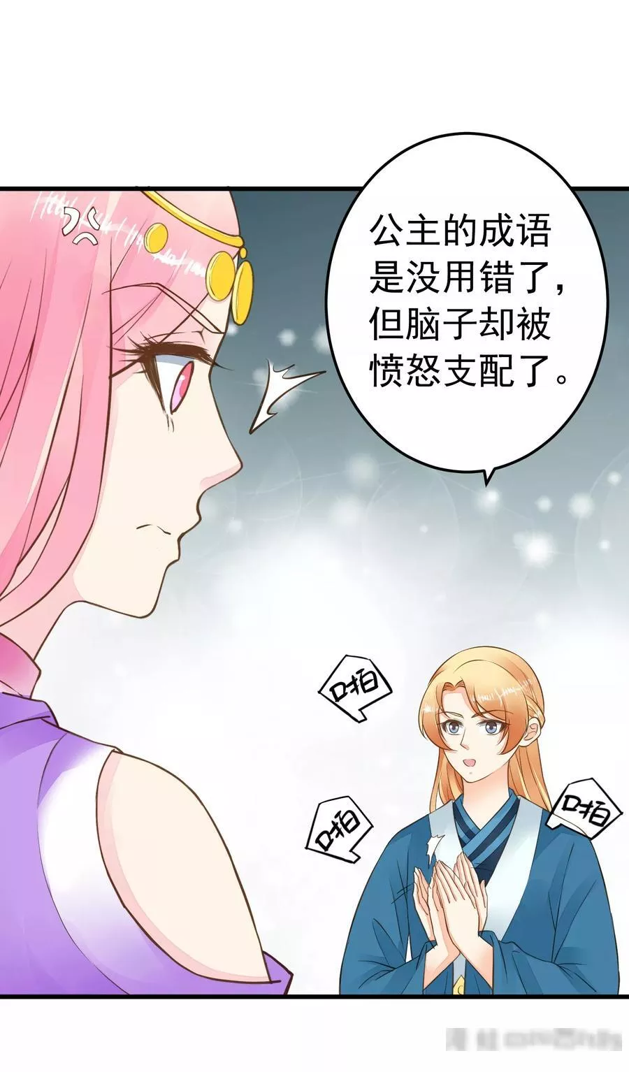 这个贵妃有点飘 第80话 第3页