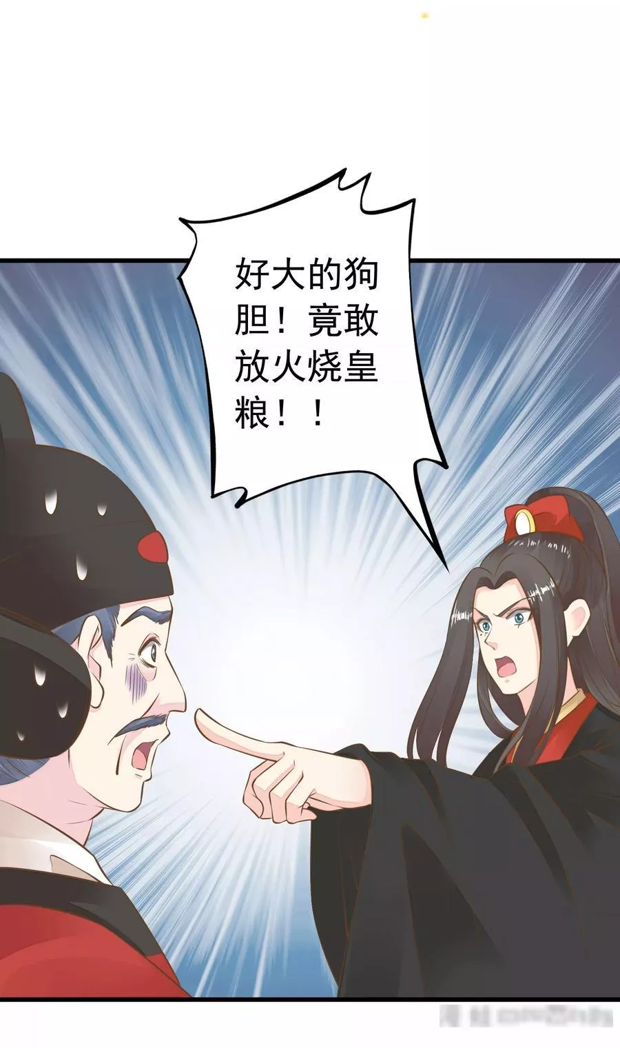 这个贵妃有点飘 第82话 第2页