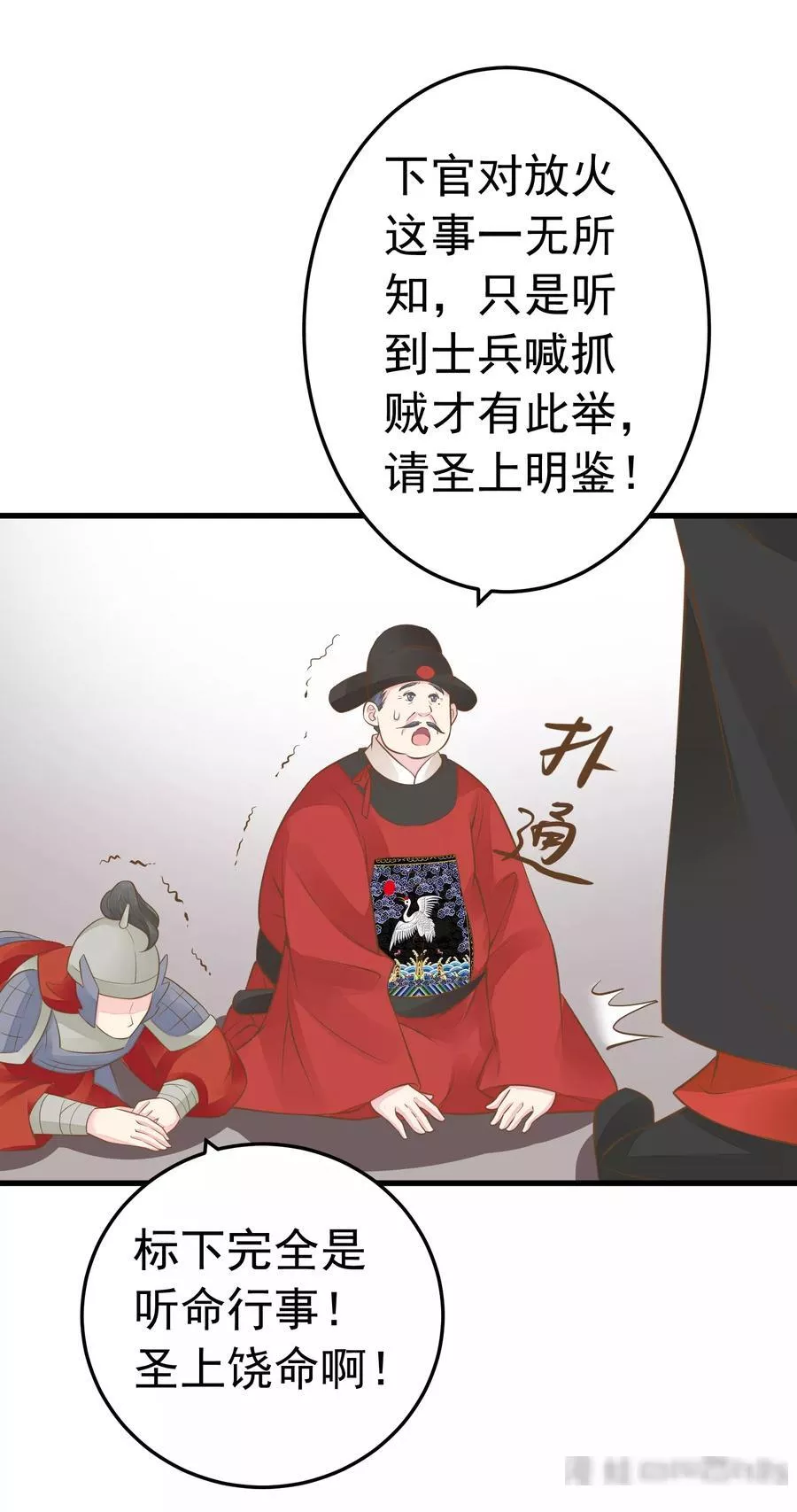 这个贵妃有点飘 第82话 第3页