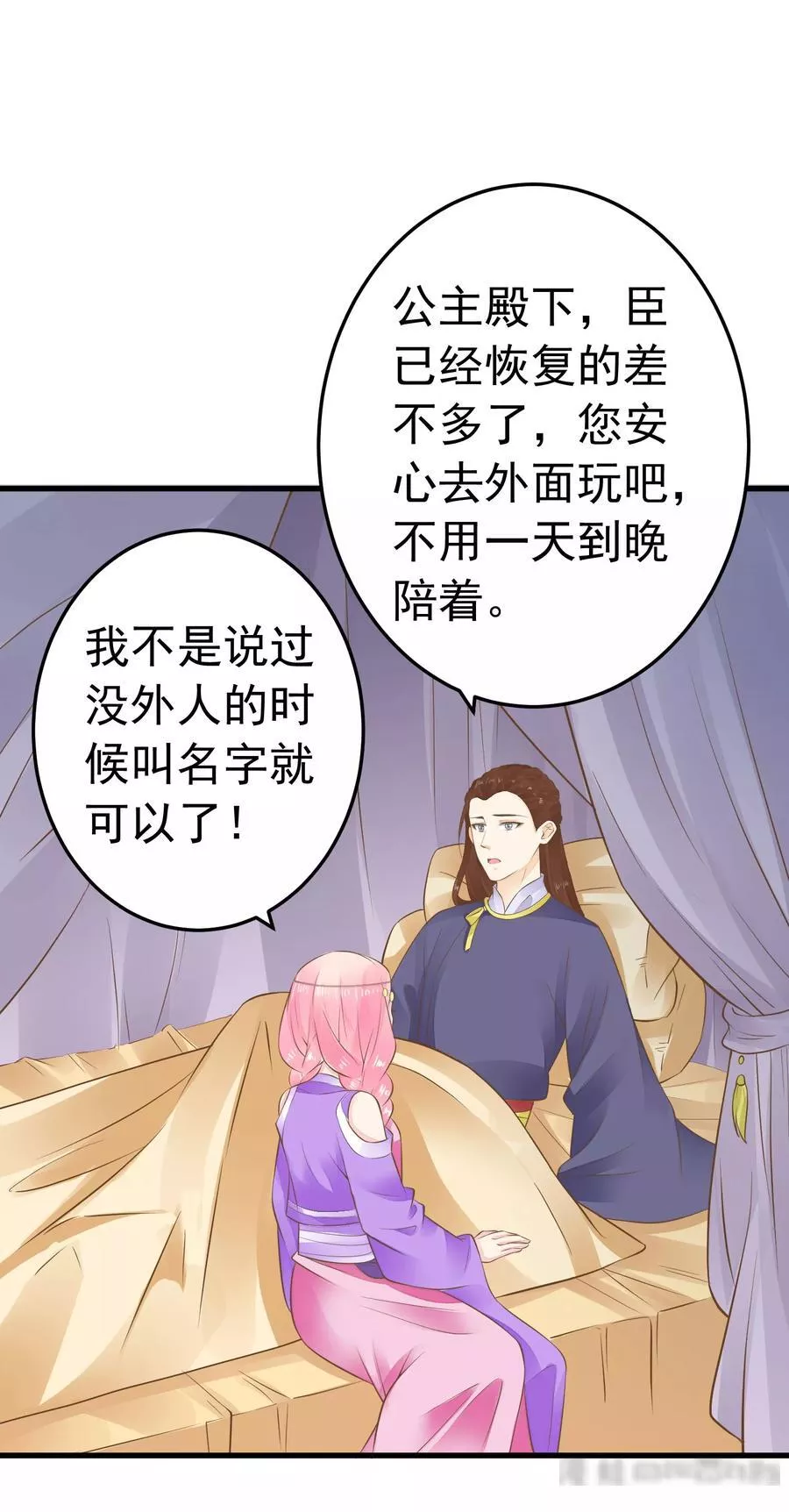 这个贵妃有点飘 第83话 第2页