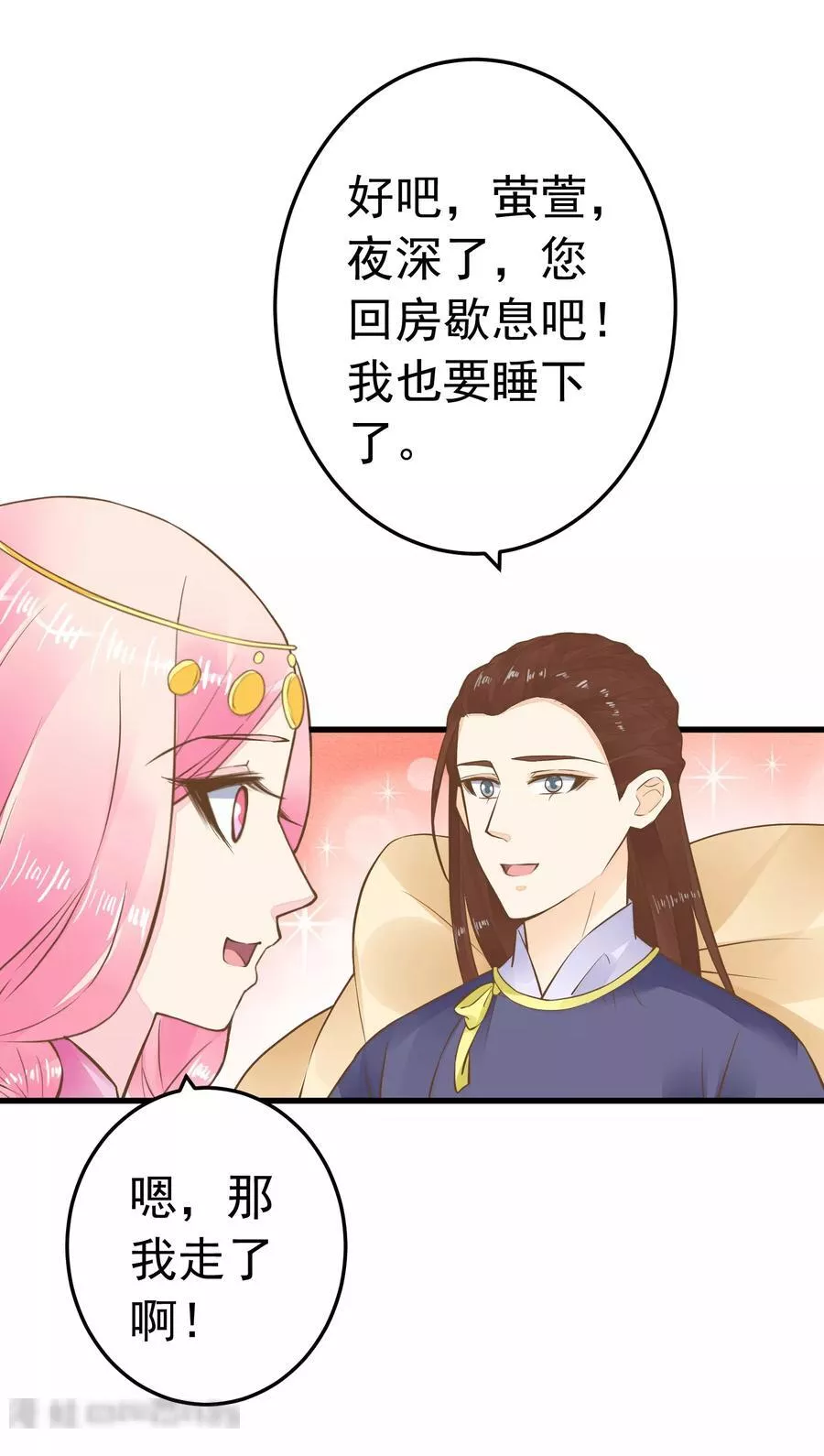 这个贵妃有点飘 第83话 第3页