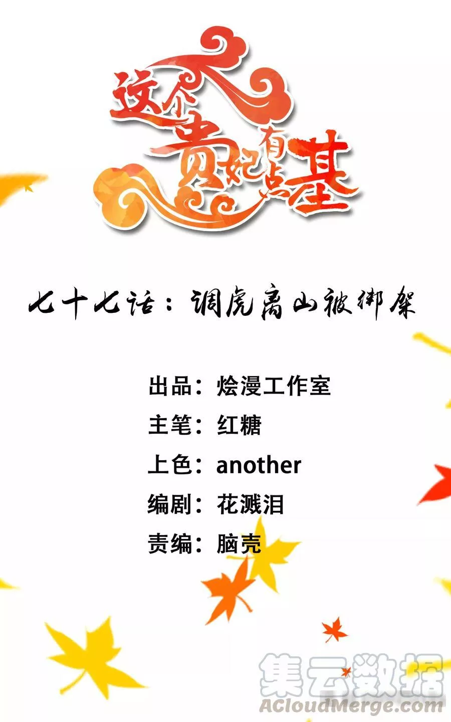 这个贵妃有点飘 第84话 第1页