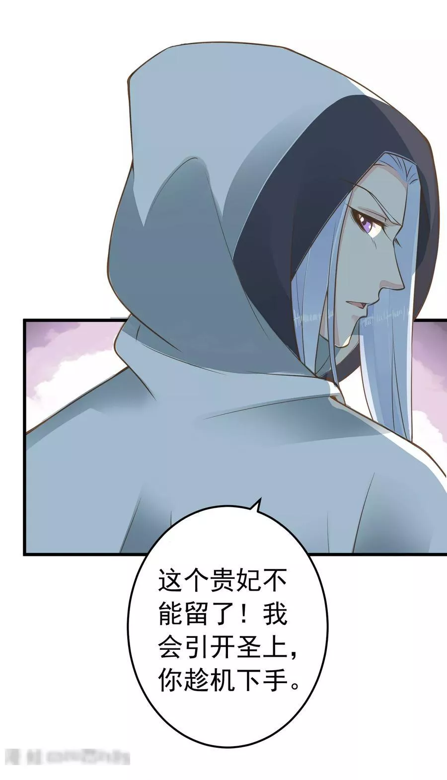 这个贵妃有点飘 第84话 第3页