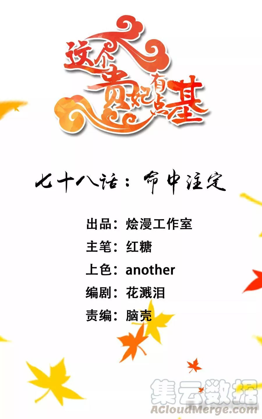 这个贵妃有点飘 第85话 第1页