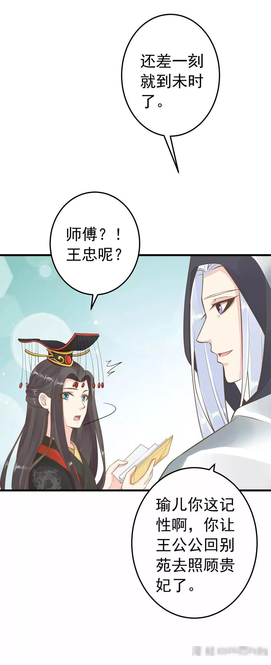这个贵妃有点飘 第85话 第3页