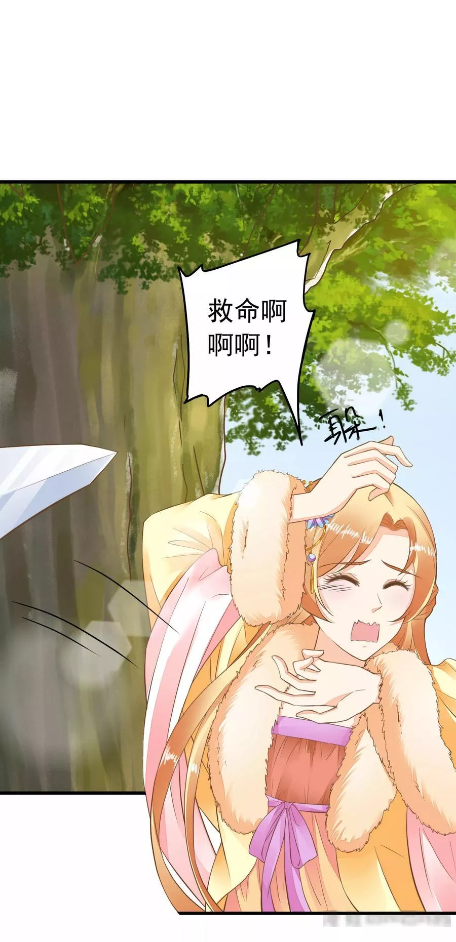 这个贵妃有点飘 第86话 第2页