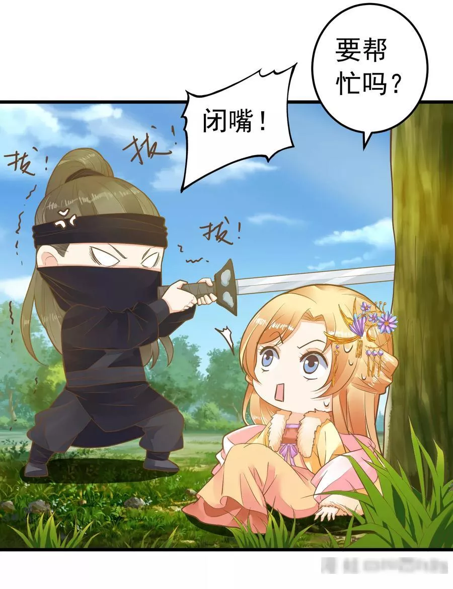 这个贵妃有点飘 第86话 第3页