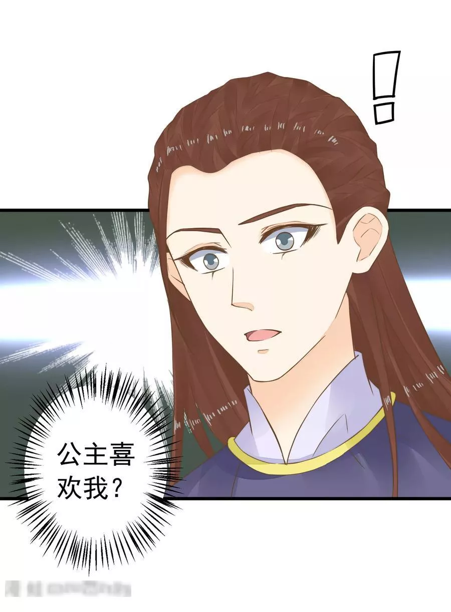 这个贵妃有点飘 第88话 第3页