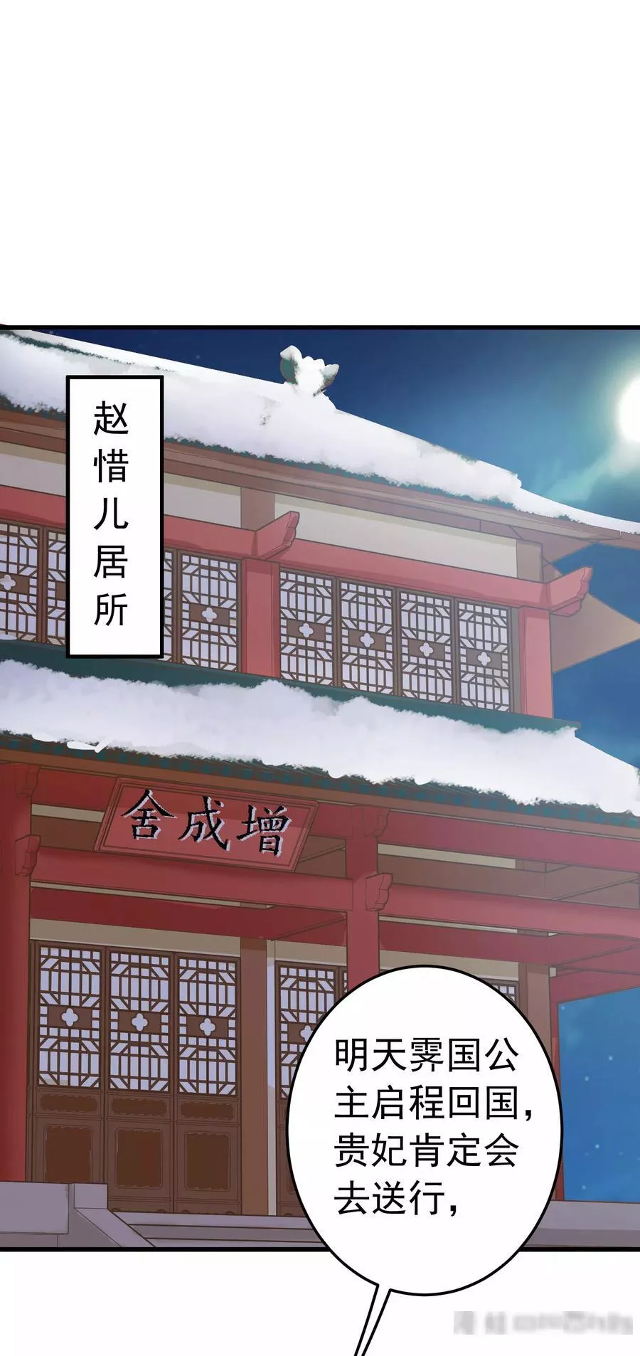 这个贵妃有点飘 第89话 第2页