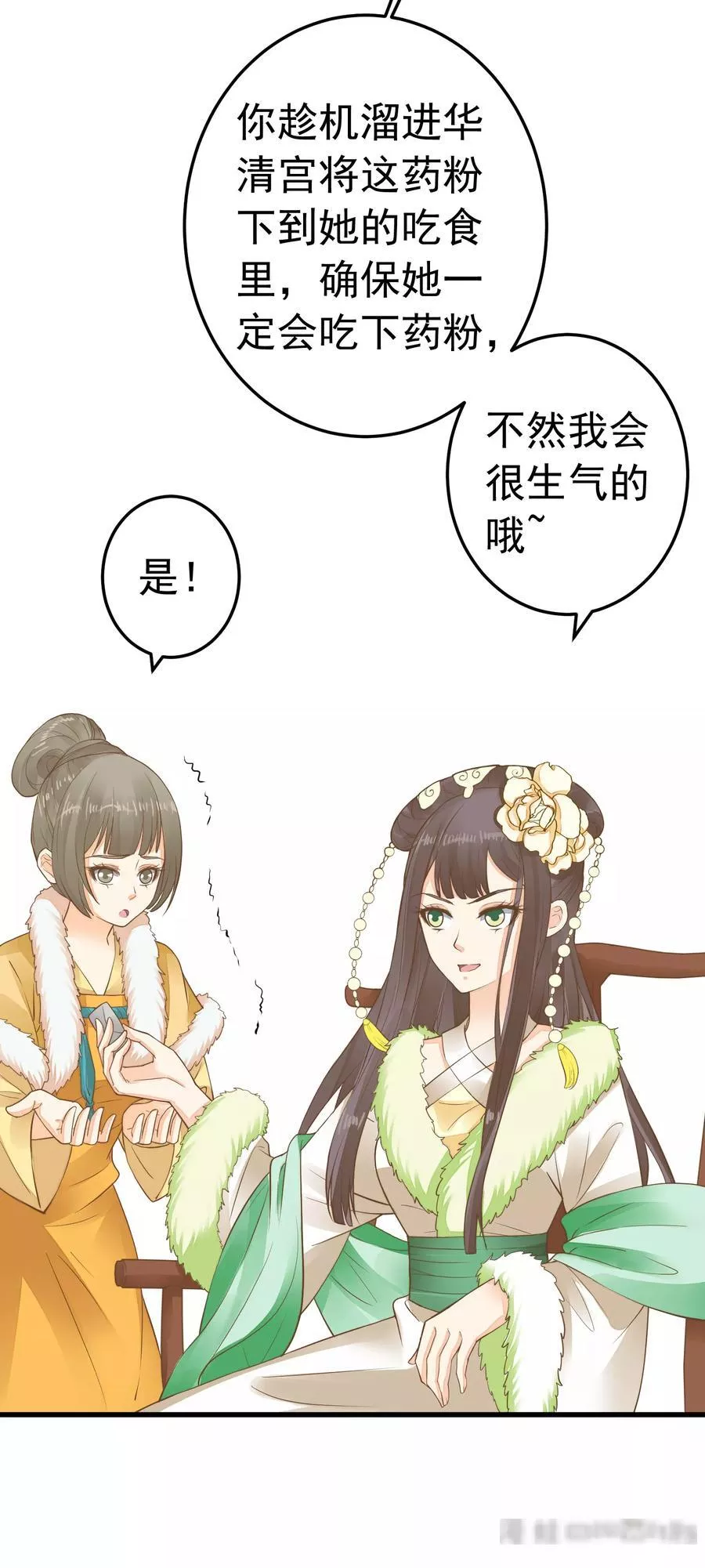这个贵妃有点飘 第89话 第3页