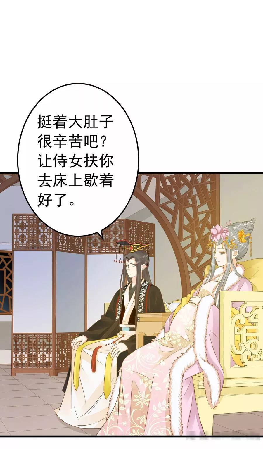这个贵妃有点飘 第90话 第2页