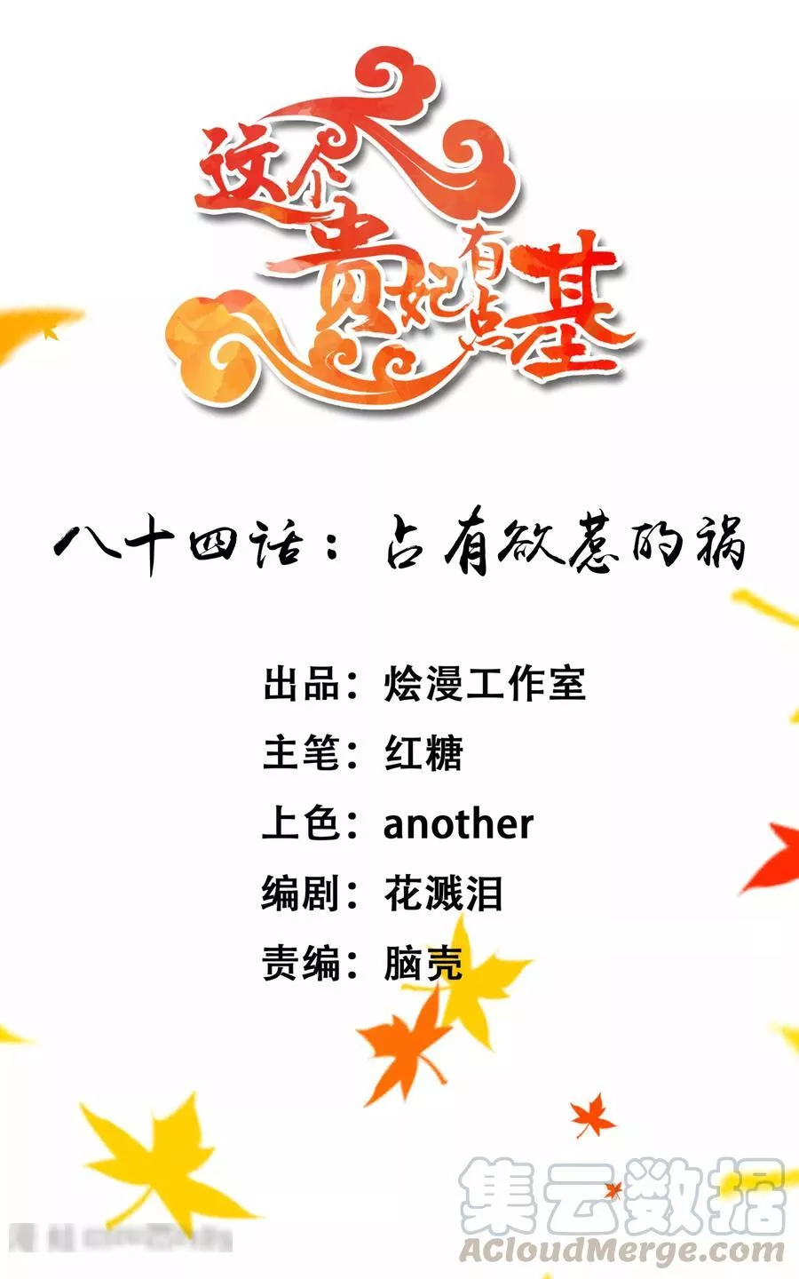 这个贵妃有点飘 第91话 第1页