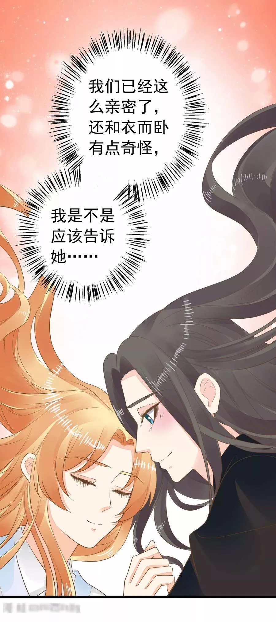 这个贵妃有点飘 第91话 第3页