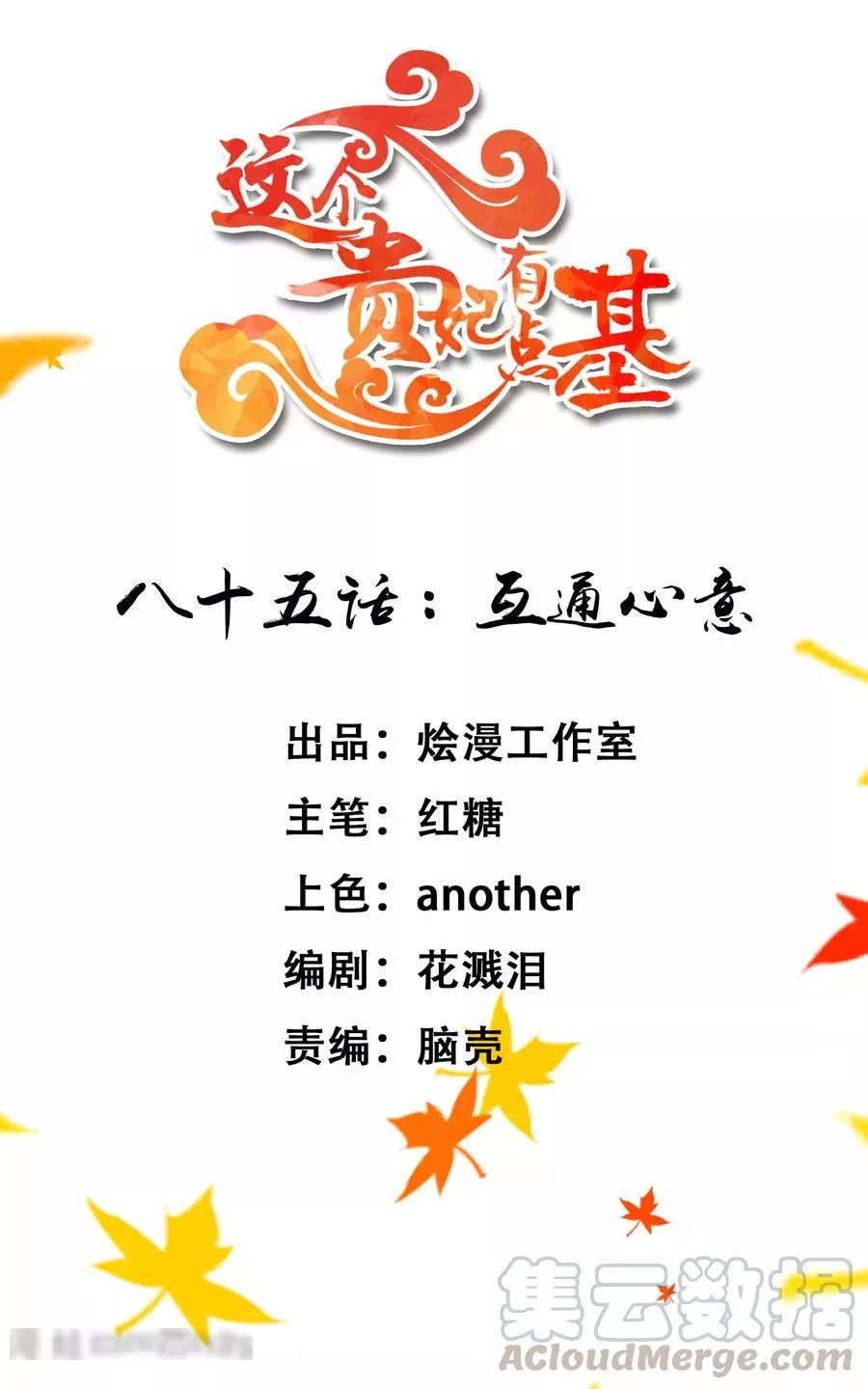 这个贵妃有点飘 第92话 第1页