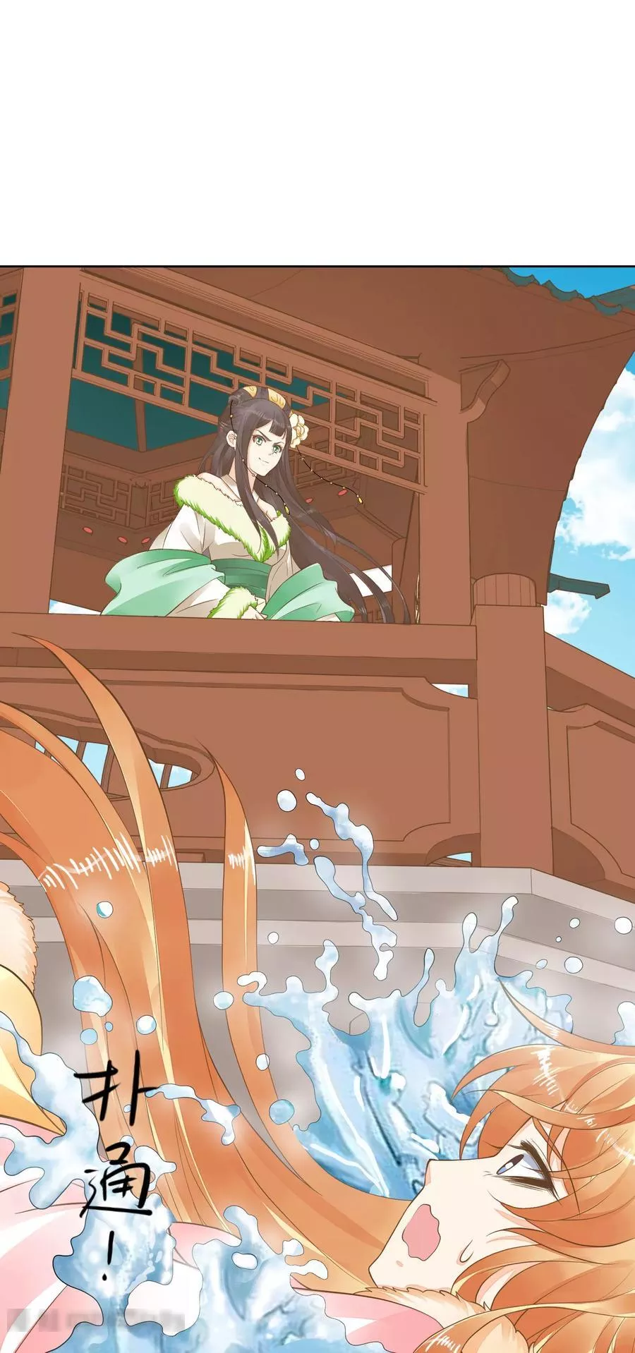这个贵妃有点飘 第92话 第2页