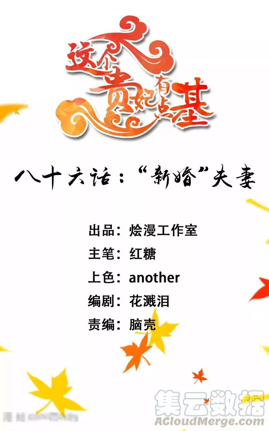 这个贵妃有点飘 第93话 第1页